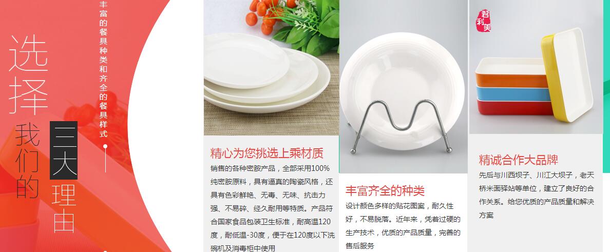 四川美耐皿餐具